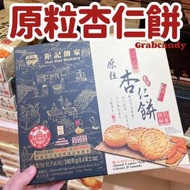 大熱産品 - 澳門鉅記餅家 原粒杏仁餅 澳門手信 (此日期前最佳:11/2024)(平行進口)