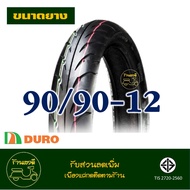 ยางดูโร่ DURO (Tubeless) ยางหน้า 90/90-12 - ยางหลัง 100/90-10 HONDA LEAD 125
