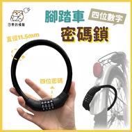 [Riqing🔥Bicycle Small Things] Bicycle Combination Lock Bicycle Lock Anti-theft Electric Bike Lock Fi
