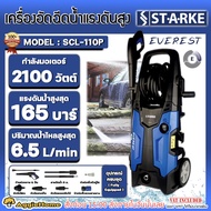 STARKE เครื่องฉีดน้ำ รุ่น SCL-110P EVEREST 2100วัตต์ 165บาร์ 220V อัดฉีด เครื่องฉีดน้ำ แรงดันสูง ทำค