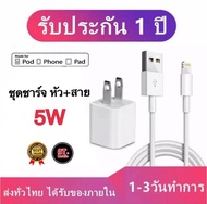 ชุดชาร์จสำหรับไอโฟน ที่ชาร์จสำหรับไอโฟน ไลนิ่ง [ หัวชาร์จ + สายชาร์จ ] รองรับรุ่น 11/pro/max/xs max/
