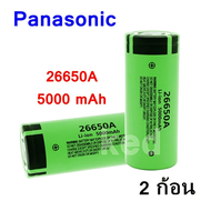 ถ่านชาร์จคุณภาพสูง 26650 Panasonic 5000 mAh 3.7 - 4.2 V 50A 2 ก้อน "ของแท้ 100%"