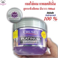 CRUSET Platinum Hair Styling Gel ครูเซ็ท เยลแต่งผมแพลทตินั่ม