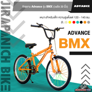 จักรยานเด็ก 20 นิ้ว ADVANCE รุ่น BMX (น้ำหนัก 11.5 กก.,วงล้อ 20 นิ้วเหมาะสําหรับเด็ก 7-11 ขวบ และส่วนสูง 120 - 145 ซม.)