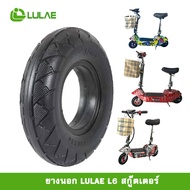 ยางนอก ยางใน สกู๊ตเตอร์ไฟฟ้า ร้าน LULAE ศูนย์จำหน่ายรถจักรยานไฟฟ้า อะไหล่ และอุปกรณ์ของแท้100% ใช้ใน