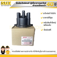 ฝาครอบจานจ่าย SUZUKI CARIBIAN ซูซูกิ คาริเบี้ยน (SJ413) รุ่น หัวฉีด (33321-80C10-000) แท้