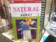 超平漫畫自用書 天然之子 1-10期未完 成田美名子