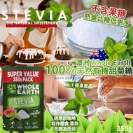 澳洲🇦🇺Whole Earth 100%天然有機甜菊糖(350g)