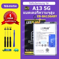 แบต Samsung A13 5G แบตเตอรี่ LEEPLUS A13 5G สำหรับ Samsung A13 5G Battery EB-BA136ABY รับประกัน 1 ปี
