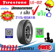 ยางรถยนต์ FIRESTONE (ไฟร์สโตน) ขนาด 215/65R16 รุ่น LE-02 แถมฟรีจุ๊ปลมยาง