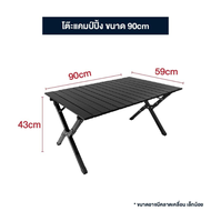 โต๊ะแคมป์ปิ้ง โต๊ะสนาม พกพาได้ โต๊ะสนามแคมป์ปิ้ง อุปกรณ์แคมป์ปิ้ง โต๊ะพับอลูมิเนียม โต๊ะตั้งแคมป์ โต