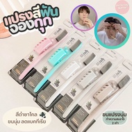 แปรงสีฟันจองกุก เดนติคอนหวางต้า Denticon Wangta(ชาโคล)