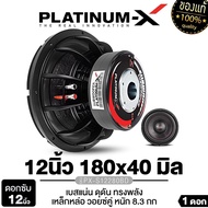 PLATINUM-X ดอกซับ 12นิ้ว 1ดอก โครงเหล็กหล่อ แม่เหล็ก180mm วอยซ์คู่ แม่เหล็ก2ชั้น ซับวูฟเฟอร์ โดดเด่น