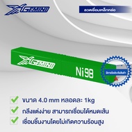 GEMINI ลวดเชื่อมเหล็กหล่อ Ni98 4.0x350mm บรรจุ 1 กิโล