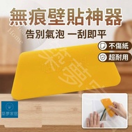 [Large Flexible|Next Day Arrival] Scraper Plastic Blade Wall Sticker Scra