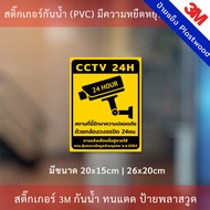 ป้ายเตือนมีกล้องวงจรปิด CCTV ป้ายเตือน PDPA สติกเกอร์กล้องวงจรปิด 24ชม. ป้ายเตือนมีกล้องวงจรปิด สติก