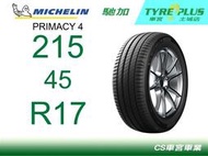 CS車宮車業 米其林土城馳加店 MICHELIN 米其林輪胎 PRIMACY 4 P4 215/45/17