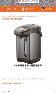 EC Home 5 公升電熱水瓶 3種保溫選擇