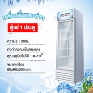 ตู้เย็น ตู้แช่เย็น YIHONG ตู้แช่เครื่องดื่ม Refrigerator ตู้เก็บความเย็น ตู้เย็นเชิงพาณิชย์ ตู้เย็นขนาดใหญ่ 1ประตู 2ประตู 3ประตู PowerSquare