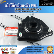 เบ้าโช๊คอัพหน้า R/L Honda CIVIC 1.5 1.8 (FCFKFE) ปี2016-ON #51670-TEA-T01 **สินค้าคุณภาพ คุ้มเกินรา