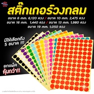 Circle Stickers Color Dot 6 10 13 16 19 Mm Screen