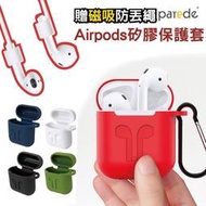 Apple AirPods無線耳機保護套 矽膠耳機套 蘋果耳機 藍牙耳機 防摔防塵防滑iphone/Xs/XsMax
