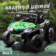 BIGBUG ( Maxx 5 Motor) ของเล่น รถแบตเตอรี่เด็ก รถเด็กนั่ง รถไฟฟ้า บังคับได้ผ่านรีโมท มือถือ