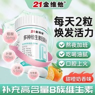 21 Golden Vitamin B Multivitamin B Tablets Men Women Complex Tablets b1 b2b6b12 Folic Acid M9QK