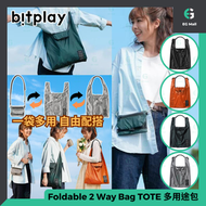 BITPLAY Foldable 2 Way Bag TOTE 暗黑 超輕量翻轉口袋包 防風雨面料 可折疊 手提包 斜挎包 手機袋 腰包 多用途包