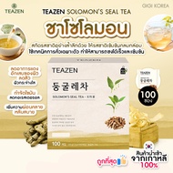 ✅พร้อมส่ง ถูกที่สุด ของแท้ TEAZEN SOLOMON’S SEAL TEA 100T ชาโซโลมอน หน้าใส