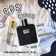 [ กลิ่น Shop แท้ ] น้ำหอม CPS Chaps ( สต็อกพร้อมส่ง )