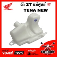 ถัง2T TENA NEW / เทน่านิว แท้ศูนย์ 💯 55100-KAN-630 ถังออโต้ลูป / ถัง 2T