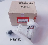 ชุดปั้มเชื้อเพลิง CLICK110i NEW KVB-S51
