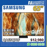 Samsung QA65QN70F QN70F 65吋 Neo QLED 4K 智能電視 AI TV 陳列品｜Samsung Neo QLED｜65QN70F｜4K TV｜Gaming TV｜Sams