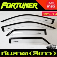 กันสาด คิ้วกันสาด คิ้ว คิ้วประตู สีขาว โตโยต้า ฟอจูนเนอร์ Toyota Fortuner 2005 2006 2007 2008 2009 2