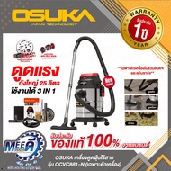 เครื่องดูดฝุ่นไร้สาย OSUKA รุ่น OCVC881-N ดูดแรงสะใจ มอเตอร์พลังสูง ดูดด้วยแรงดัน ≥16 kPa เหมาะกับงา