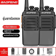 BAOFENG | เครื่องสื่อสารวิทยุพลเรือนกำลังสูง BF-888S