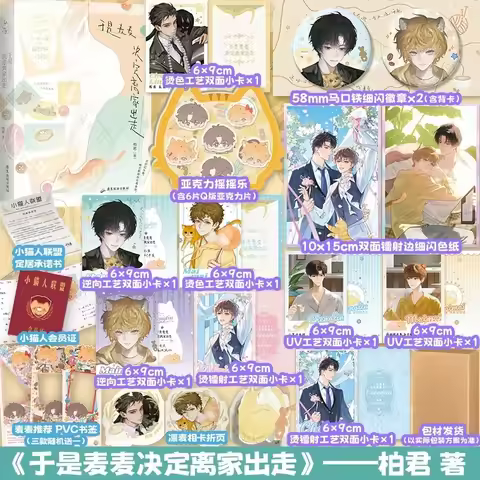 Yu Shi Mai Mai Jue Ding Li Jia Chu Zou Novel Book By Bai Jun There Are Side Stories BL Novel Cheng L