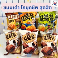 NOONA MART - ขนมเกาหลี โกบุกชิพ ขนมเต่าสุดฮิต รสซุปข้าวโพด ช็อคโกแลต โมจิเกาหลี ชีส และรสเผ็ด- Orion