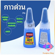 กาว401  กาวติดเล็บ  แห้งเร็ว  ติดของตกแต่งเล็บ all-purpose glue