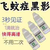 Ru Moss Taurine Drop Eye Liquid 5% * 10ml * 1pc/Box Flying Mosquito Eye Drop Eye Drop Eye Dark Shado