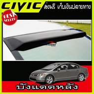 บังแดดหลัง กันสาดหลัง ฮอนด้า ซีวิค HONDA CIVIC FD 2006 2007 2008 2009 2010 2011