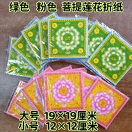 Nine Color Lotus Paper 九色莲花折纸 40张 19x19cm 加厚彩印DIY手工折莲花纸 Buddhist Craft Supplies