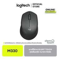 Logitech M330 Silent Wireless Mouse เมาส์ไร้สาย ลดเสียงคลิก SilentTouch 1000 DPI ไม่มีไฟแสดงสถานะ