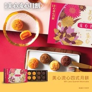 美心流心四式月餅【憑券換領，不設送貨】 - 1 盒