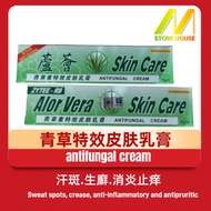 Alor Vera skincare antifungal Cream 16gm Ubat Kurap Panau Gatal Mujarab (ORIGINAL)芦荟青草特效皮肤乳膏