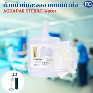 AQUAPAK ถ้วยน้ำพ่นละออง STERILE ขนาด 340ml. แบบมีหัวต่อ น้ำสำหรับออกซิเจน