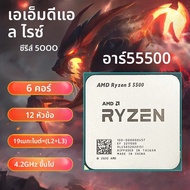 AMD Ryzen 5 5500 R5 5500 3.6 GHz 6-Core 12-ด้าย CPU โปรเซสเซอร์ 7NM L3=16M 100- 000000457 ซ็อกเก็ต