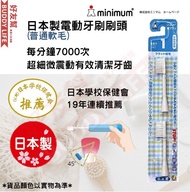 Minimum - Hapika 兒童電動牙刷刷頭 ( 普通軟毛 Soft 1 ) - 2個裝 | 日本製造 | 