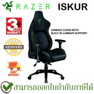 Razer Iskur Gaming Chair เก้าอี้สำหรับเล่นเกมส์ ของแท้ ประกันศูนย์ 3ปี